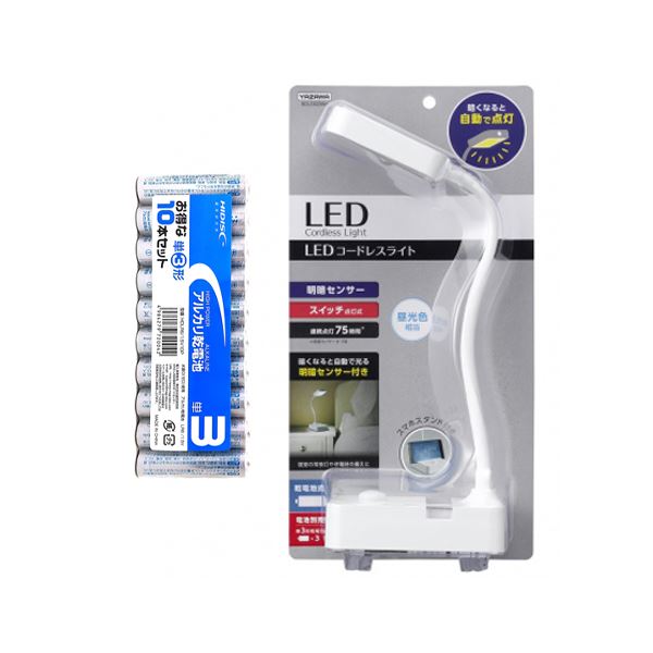 YAZAWA 乾電池式スタンドライトセンサータイプ + アルカリ乾電池 単3形10本パックセット SDLD02WH+HDLR6 / 1.5V10P