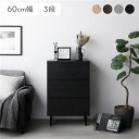 チェスト 収納 収納タンス タンス・チェスト 収納家具 ワイド 3段 幅約60cm ブラック 大容量 収納 スチール脚 全段スライドレール付き 異素材MIX 組立品