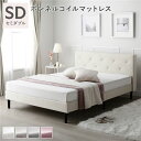 【 セミダブル ベッド 】 布張り すのこベッド セミダブル ボンネルコイルマットレス付 ボンネルコイル マットレス フレーム・マットレスセット 【ベットフレー...