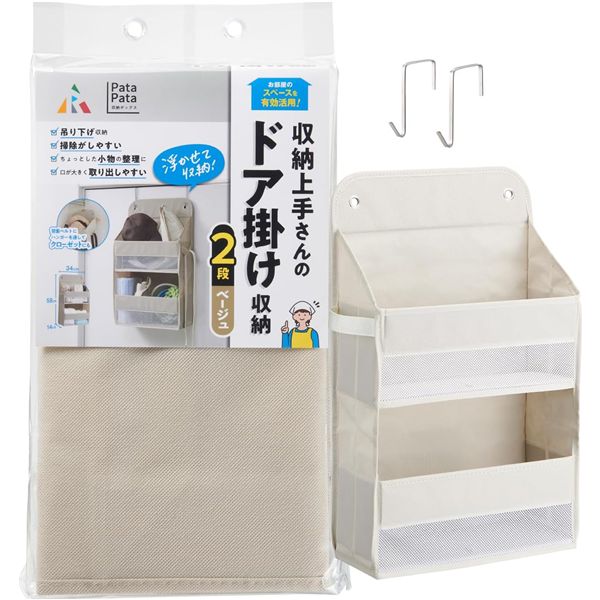 アール パタパタ 収納ボックス ドア掛け用 2段 ベージュ