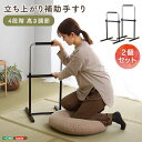 立ち上がり補助手すり 2個セット ブラック 組立品 ダイエット・健康 ...(4)