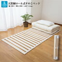 すのこベッド 寝具 シングル 約幅100cm 通気性抜群 天然桐 木製 ロール式 完成品 ベッドルーム 寝室 来客