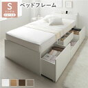 【ショート丈 シングルベッド 】 宮付き チェストベッド 収納ベッド ショート丈シングル 【ベッドフレーム ホワイト色】 (ベッドフレームのみ / マットレス無...