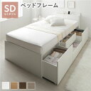 【 セミダブル ベッド 】 宮付き チェストベッド 収納ベッド セミダブル 【ベッドフレーム ホワイト色】 (ベッドフレームのみ / マットレス無) コンセント...