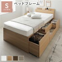 【 シングルベッド 】 宮付き チェストベッド 収納ベッド シングル 【ベッドフレーム:木目 ナチュラル色】 (ベッドフレームのみ / マットレス無) コンセン...