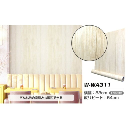 超厚手 6m 壁紙 シール はがせる壁紙 おしゃれ リメイクシート”premium” ウォールデコシート W-WA311 木目調 壁紙・装飾フィルム クロス ビニールクロス 壁紙 内装工事 リフォーム 超厚手 6m 壁紙 シール はがせる壁紙 おしゃれ リメイクシート”premium” ウォールデコシート W-WA311 木目調 壁紙・装飾フィルム クロス ビニールクロス 壁紙 内装工事 リフォーム