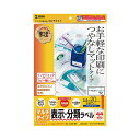 サンワサプライ マルチラベル (44面) LB-EM19N 【×5セット】 【お徳用 まとめ買い お買い得 業務用 割引 セット販売】 プリンタ PCサプライ・消耗品 コピー用紙・印刷用紙 コピー用紙 名刺用紙 ラベル 紙