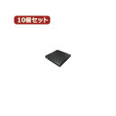 変換名人 10個セット スリム光学ドライブケース (SATA) DC-SS / U2X10 スリム光学ドライブケース(SATA)デジタル家電 家電 パソコン・周辺機器 ケーブル・ケーブルカバー ケーブル・ケーブルカバー(2)