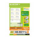 ELECOM エレコム 宛名・表示ラベル / 速貼 / 8面付 / 105mm×74.25mm / 20枚 EDT-TMQN8 【×5セット】 【お徳用 まとめ買い お買い得 業務用 割引 セット販売】 プリンタ PCサプライ・消耗品 コピー用紙・印刷用紙 コピー用紙 名刺用紙 ラベル 紙