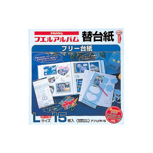 ■サイズ・色違い・関連商品関連商品の検索結果一覧はこちら■商品内容【ご注意事項】・この商品は下記内容×5セットでお届けします。■商品スペック●タテ325×ヨコ315mm（貼付有効サイズ／315×270mm）●Lサイズ・フリー台紙15枚●補充用ビス6本付■送料・配送についての注意事項●本商品の出荷目安は【1 - 6営業日　※土日・祝除く】となります。●お取り寄せ商品のため、稀にご注文入れ違い等により欠品・遅延となる場合がございます。●本商品は仕入元より配送となるため、沖縄・離島への配送はできません。[ アフ-LFR-15 ]