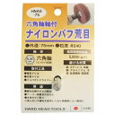 【お徳用 業務用2【5個セット お徳用セット】 まとめ買い お買い得 セット販売】 H&H 六角軸軸付きナイロンバフ / 研磨 【荒目】 外径:75mm 日本製 HNA6-75 〔DIY用品 / 大工道具〕 【お徳用 まとめ買い お買い得 業務用 割引 セット販売】