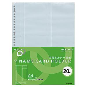 KOKUYO コクヨ 【お徳用セット】 コクヨ 名刺ホルダー替紙 （POSITY） A4タテ 30穴 両面20ポケット ヨコ入れ P3メイ-395N 1パック （20枚） 【×5セット】 【お徳用 まとめ買い 割引 セット販売】 文房具・事務用品 文具 オフィス用品 名刺収納・カードファイル