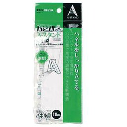 【セット販売】 プラチナ ハレパネ用スタンド 小型 B5-名刺用 77×54mm AS-500CN 1パック(10枚) 【×20セット】