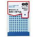 TANOSEE 【お徳用セット】 TANOSEE カラー丸ラベル 直径5mm 青 1パック (1950片:130片×15シート) 【×30セット】 【お徳用 まとめ買い お買い得 業務用 割引 セット販売】 プリンタ PCサプライ・消耗品 コピー用紙・印刷用紙 コピー用紙 名刺用紙 ラベル 紙