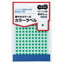 TANOSEE 【お徳用セット】 TANOSEE カラー丸ラベル 直径5mm 緑 1パック (1950片:130片×15シート) 【×30セット】 【お徳用 まとめ買い お買い得 業務用 割引 セット販売】 プリンタ PCサプライ・消耗品 コピー用紙・印刷用紙 コピー用紙 名刺用紙 ラベル 紙