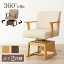 回転式 こたつ椅子 パーソナルチェア 約幅56cm ダークブラウン 肘付き 木製フレーム 合皮張地 高さ調節可 リビング ダイニング 【椅子 チェアー 業務用 PC オフィス オフィスチェアー チェア 会議室 PCチェアー】