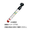 【まとめ買い セット販売】 水温度計【×20セット】