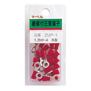 【お買い得　まとめ買い 】 絶縁被覆端子ミニパック (丸型) 【20本入×10セット】 マーベル ZMP-2