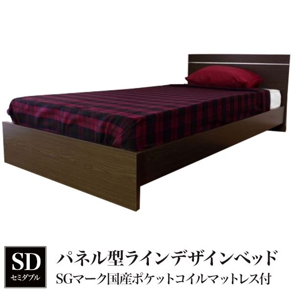 パネル型ラインデザインセミダブルベッド ベッド セミダブル SGマーク国産ポケットコイルマットレス付 ポケットコイル 【フレーム色　ダークブラウン】