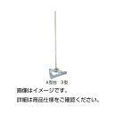 【まとめ買い セット販売】 A型台 3型【×3セット】