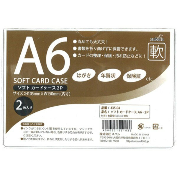 ソフトカードケースA6・2P【お徳用セット 12個セット 】 435-04 日用品雑貨・文房具・手芸 文房具・事務用品 文具 オフィス用品 文房具 事務用品