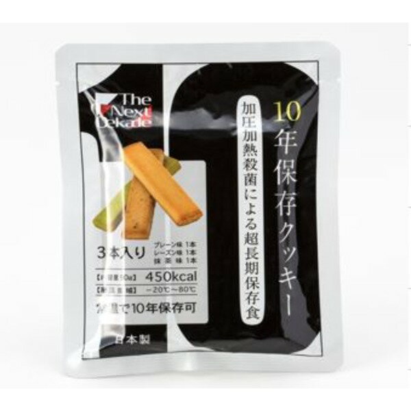 10年保存クッキー（ プレーン ・ レーズン ・ 抹茶味）100袋入り 非常用 防災グッズ 非常食 保存食