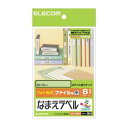ELECOM エレコム なまえラベル<ファイル用・中> EDT-KNM10 【×10セット】 【お徳用 まとめ買い お買い得 業務用 割引 セット販売】 プリンタ PCサプライ・消耗品 コピー用紙・印刷用紙 コピー用紙 名刺用紙 ラベル 紙