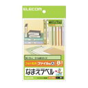 ELECOM エレコム なまえラベル<ファイル用・大> EDT-KNM11 【×10セット】 【お徳用 まとめ買い お買い得 業務用 割引 セット販売】 プリンタ PCサプライ・消耗品 コピー用紙・印刷用紙 コピー用紙 名刺用紙 ラベル 紙