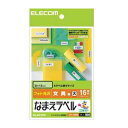 ELECOM エレコム なまえラベル<文具用・大> EDT-KNM8 【×10セット】 【お徳用 まとめ買い お買い得 業務用 割引 セット販売】 プリンタ PCサプライ・消耗品 コピー用紙・印刷用紙 コピー用紙 名刺用紙 ラベル 紙