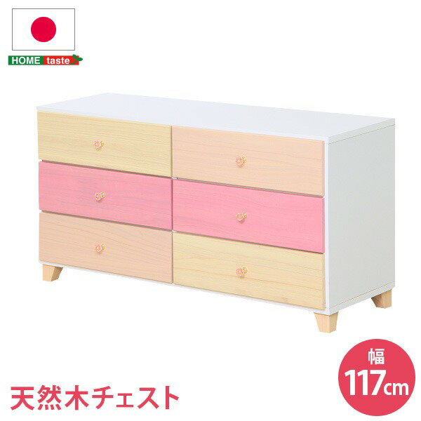 桐製 ワイドチェスト / リビング収納 【3段 幅117cm】 ピンク 木製 日本製 脚付き 引き出し付き 〔リビング〕
