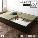 畳ベッド ハイタイプ 高さ42cm ワイドキング260 SD+D ブラウン い草グリーン 収納付き 日本製 たたみベッド 畳 ベッド