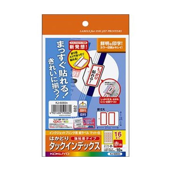 KOKUYO コクヨ 【お徳用セット】 コクヨ インクジェットプリンタ用はかどりタックインデックス（強粘着）はがきサイズ 16面（小）赤枠 KJ-6065R 1セット（50シート：10シート×5冊）【×10セット】　【お徳用 まとめ買い お買い得 業務用 割引 セット販売】