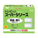 【セット販売】東レ トレビーノ スーパーシリーズ 交換用カートリッジ 塩素・濁り除去タイプ STC.2J 1パック(2個)【×3セット】