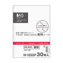 リヒトラブツイストリング・ノート (専用リーフ) A5タテ 24穴 無地 N-1650P 1パック (30枚) 【×30セット】 【お徳用 まとめ買い お買い得 業務用 割引 セット販売】 文房具・事務用品 文具 オフィス用品 文房具 事務用品 ノート・紙製品 ノート・レポート紙(3)
