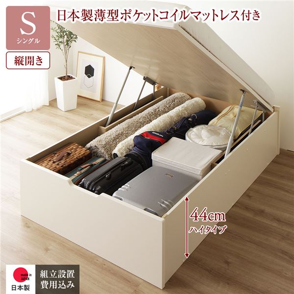 【 シングルベッド 組立設置サービス付】 日本製 収納ベッド 日本製ベッド 通常丈 シングル 収納 跳ね..