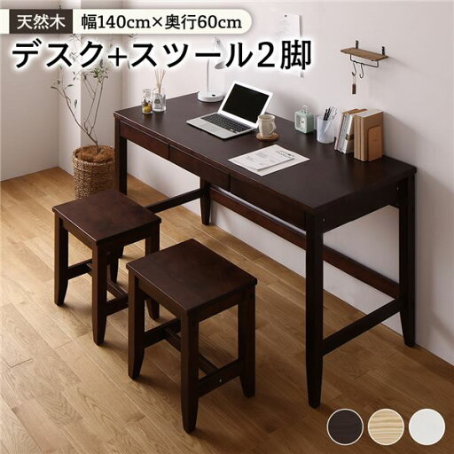 天然木 デスクセット 【デスク幅140×奥行60cm+スツール2脚 ブラウン】 引き出し付 おしゃれ 北欧風 パソコンデスク 机 PCデスク 天然木 デスクセット 【デスク幅140×奥行60cm+スツール2脚 ブラウン】 引き出し付 おしゃれ 北欧風 パソコンデスク 机 PCデスク