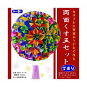 両面くす玉セット (てまり) 【×20セット】 【お徳用 まとめ買い お買い得 業務用 割引 セット販売】