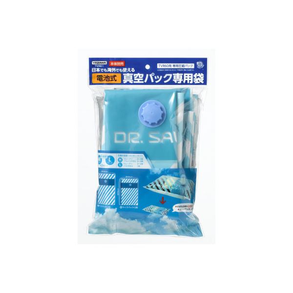 YAZAWA TVR60用圧縮袋セットTVR61 【×3セット】 【お徳用 まとめ買い お買い得 業務用 割引 セット販売】