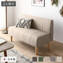 日本製 ダイニングソファ 単品 2人掛け ベージュ ナチュラル脚 ポケットコイルマットレス付 フレーム・マットレスセット ポケットコイル ソファ コンパクトソフ...