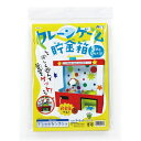 工作・手作りセット / クレーンゲーム貯金箱 【×5セット】 【お徳用 まとめ買い お買い得 業務用 割引 セット販売】(3)