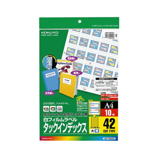 【KOKUYO】 コクヨ 事務用品 KOKUYO カラーレーザー&カラーコピー用タックインデックス (フィルムラベル) 大 42面 27×34mm 青 LBP-T2591B1冊 (10シート) 【×10セット】【 まとめ買い お買い得 割引 オフィス用品 ラベルシール・プリンタ 】 【KOKUYO】 コクヨ 事務用品 KOKUYO カラーレーザー&カラーコピー用タックインデックス (フィルムラベル) 大 42面 27×34mm 青 LBP-T2591B1冊 (10シート) 【×10セット】【 まとめ買い お買い得 割引 オフィス用品 ラベルシール・プリンタ 】