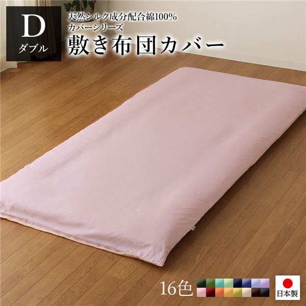 敷布団カバー/寝具 【単品 ダブル ロング ピンク×ペールピンク】 145×215cm 日本製 綿100％ 洗える 〔ベッドルーム 寝室〕