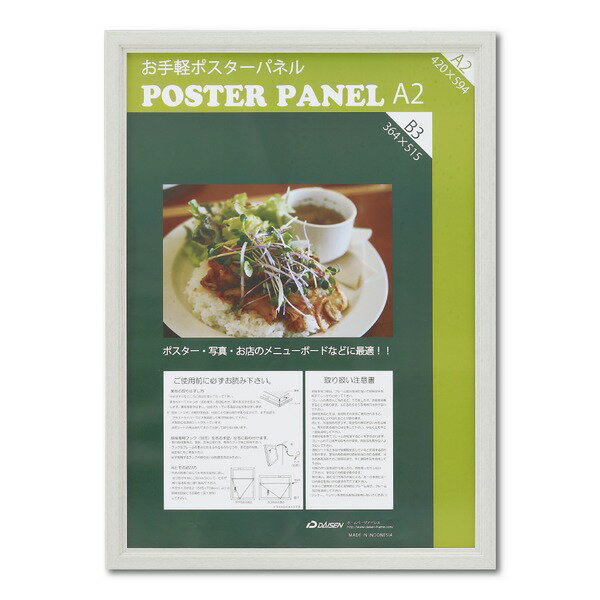 〔 木製 額 〕 温かみのある 木製ポスターパネル ポスターパネル A2サイズ 420×594mm ホワイト 額縁 フ..