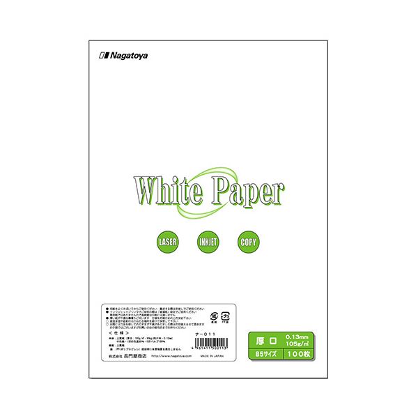 【お徳用セット まとめ買い 割安 セット販売】 長門屋商店 ホワイトペーパー B5 厚口 90kg ナ-011 1冊(100枚) 【×30セット】