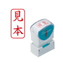 シヤチハタ Xスタンパービジネス用キャップレス A型 (見本) タテ 赤 X2-A-103V2 1個 【×3セット】 【お徳用 まとめ買い お買い得 業務用 割引 セット販売】 日用品雑貨・文房具・手芸 文房具・事務用品 文具 オフィス用品 文房具 事務用品 印鑑・スタンプ・朱肉