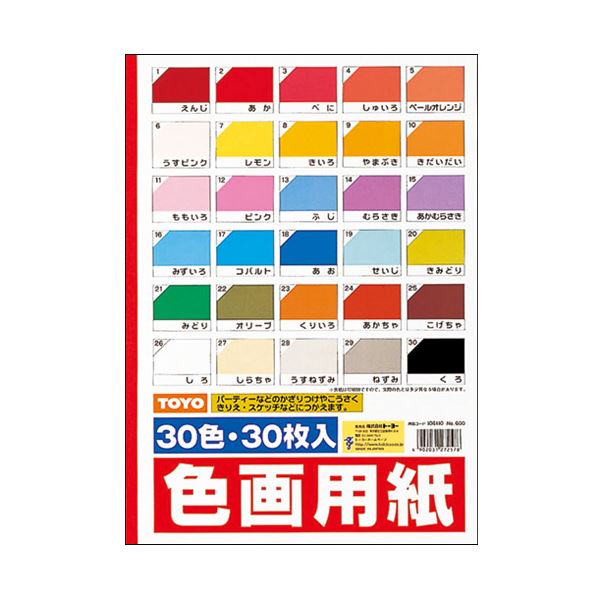 トーヨー 色画用紙 B4 30色106110 1冊 （30枚） 【×5セット】 【お徳用 まとめ買い お買い得 業務用 割引 セット販売】 日用品雑貨・文房具・手芸 文房具・事務用品 文具 オフィス用品 文房具 事務用品 ノート・紙製品 画用紙