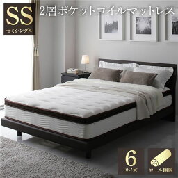 マットレス セミシングル 80cm 2層 ポケットコイル ハイグレード 快眠 ニット 体圧分散 1年保証 コンパクト 圧縮梱包