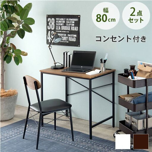 学習机 約幅80cm ブラウン 2口コンセント付き スチール 木目調 パソコンデスク & チェア セット 組立品 リビング 勉強部屋 書斎 学習机 約幅80cm ブラウン 2口コンセント付き スチール 木目調 パソコンデスク & チェア セット 組立品 リビング 勉強部屋 書斎