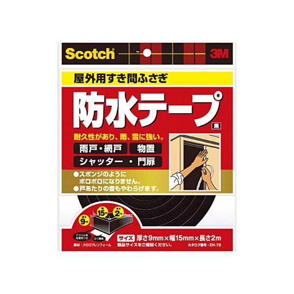 【セット販売 お買い得 値引 まとめ売り】 3M スコッチ 屋外用すき間ふさぎ防水テープ 黒 9mm 15mm 2m EN-78 1巻 【 10セット】 日用品雑貨・文房具・手芸 キッチン用品 生活雑貨