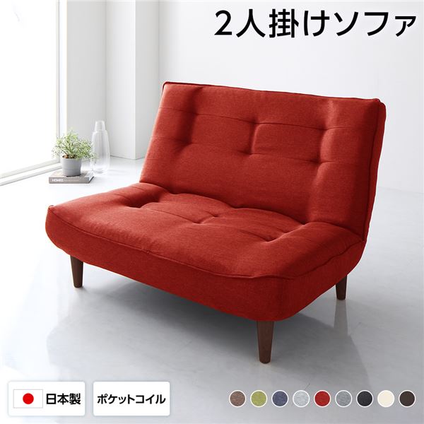 ハイバックソファー 2人掛け タスク生地 レッド 脚部 ブラウン ソファ幅120cm 日本製 脚付き インテリ..